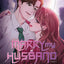 Marry my Husband - Tome 3