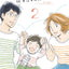 La paternité de M. Hiyama - Tome 2